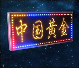 led電子燈箱